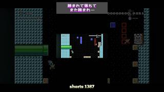 【スーパーマリオメーカー２】踏まれて落ちてまた踏まれ…[#shorts 1387] #shorts