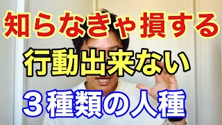 【治療院経営】行動に移せない代表的な３パターンはこれだ！