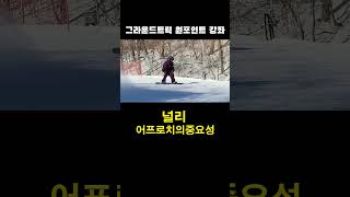 스노우보드 그라운드트릭 프론트널리 스케이리을 올리는 방법 간단히 알아보기