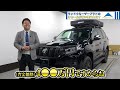 【プラド】マットブラックエディション実車解説！現行プラドは今が買い！？リセールが高くなるオプションは？【landcruiserprado】150系後期