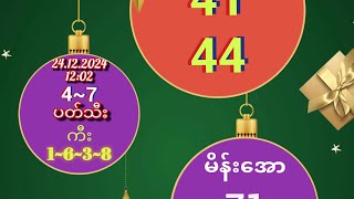 24.12.2024..မနက် ဘိုင်ပတ်သီးရှယ်အော