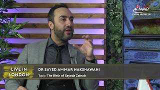 Dr. Sayed Ammar Nakshawani - The birth of Lady Zainab (as)