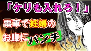 スカッとする話【激怒】電車で妊婦のお腹にパンチした小学生の子…その子の親「ケリも入れて！」 → 高校生が然り気無く男の子を…