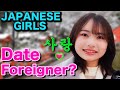 Would Japanese Girls Date Foreign Guys?