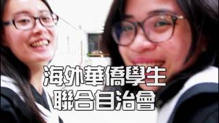 國立彰化師範大學僑外生宣傳影片 About OCSA (subtitled in English)