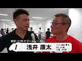 浅井　康太【本気の競輪tv】オールスター競輪2018 中野浩一の注目選手インタビュー（ドリームレース）