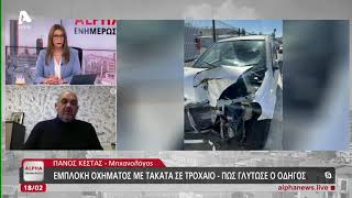 Τροχαίο-σοκ: Εξερράγη αερόσακος Takata