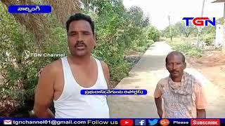 అరాకొరాగా సిసి రోడ్ పనులు   నార్సింగ్  TGN News 08 05 2020