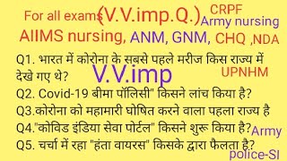 #nursing all-ANM,GNM-gk BSc.nrs MPNHM,UPNHM gk_AIIMS  GK,Q.A.Army nursing, CRPF DSSB-nurse,police-SI