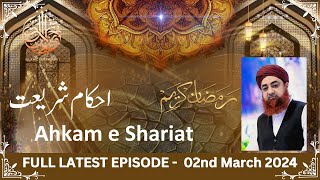 Ahkam e Shariat | Mufti Akmal | 02nd March 2024 #aryqtv #ahkameshariat