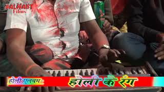 Holi_Ke_Gana_Baja_Ke_ Holi Hd Video Hot Song Singer ~ Balwant Nishad