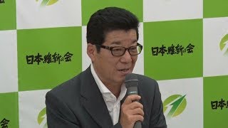 「都構想に拒否感あった」 堺市長選で維新松井代表