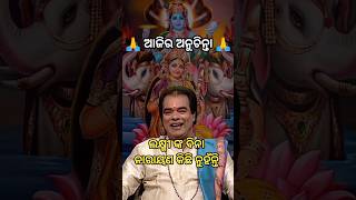 🙏ଲକ୍ଷ୍ମୀ ଙ୍କ ବିନା ଼଼଼ । maa laxmi gurubara Usha#odia #sidharthbhakti #namitaagrawaljag