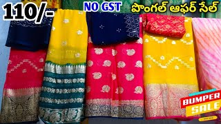 Madina wholesale sarees ₹100 Only | One Set Delivery NO GST పొంగళ్ సేల్