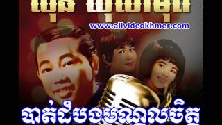 បាត់ដំបងបណ្តូលចិត្តស៊ិន ស៊ីសាមុត sin sisamuth collection