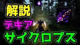 【黒い砂漠】3分で簡単解説　デキアサイクロプス攻略！　果たして新たな金策狩場になるのか…