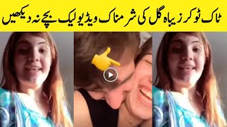 Ziba gull leak video | Tiktokar ziba gull viral video | ziba gull | Saraiki bhai