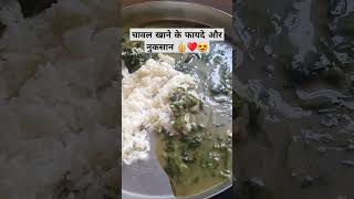 Rice 😍चावल #food #recipes #village #cooking