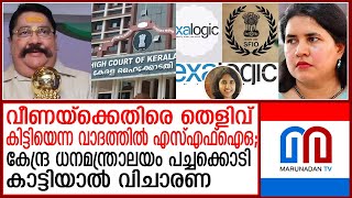 വീണയ്ക്കും പിണറായിയ്ക്കും ഇനി നിര്‍ണ്ണായകം | CMRL Pinarayi Vijayan