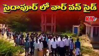 సైదాపురం మండలం లో వార్ ఒన్ సైడ్ తెలిపోతున్న పంచాయతీ గెలుపు సిత్రాలు#KNtvTelugu