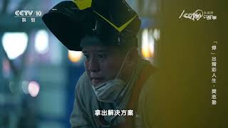 《人物·故事》 20231214 “焊”出精彩人生·樊志勤|CCTV科教