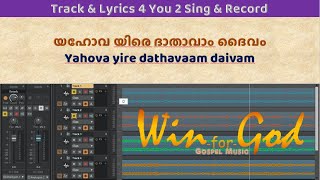 Track\u0026Lyrics4U ദൈവത്താല്‍ അസാധ്യമായതൊന്നുമില്ലല്ലോ daivathal asaddhyamayathonnum illallo