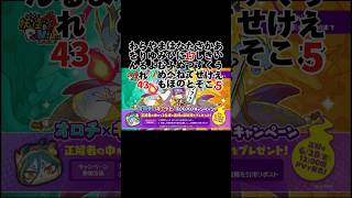 【ぷにぷに】オウビとかいう安直な名前は公式がつけるわけないよね　#ぷにぷに11周年 #ぷにぷに #妖怪ウォッチぷにぷに