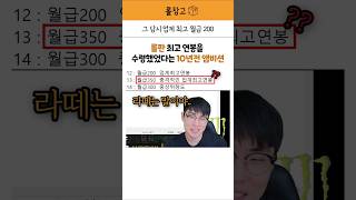 10년전 롤 프로 선수들의 연봉