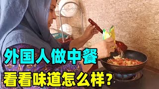 阿富汗女大学生妈妈来当保姆，看看她做的中国菜怎么样，是不是色香味俱全？【鹏哥环游记】