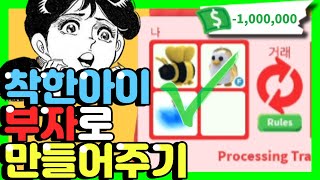 [로블록스]입양하세요 감동주의! 착한아이를 부자로 만들어줬어요/입양하세요 상황극/입양하세요 백앤아