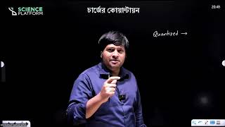 স্থির তড়িৎ -০১ (SP_Round 4)