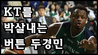 12.24 버튼(Deonte Burton ) 두경민 하이라이트