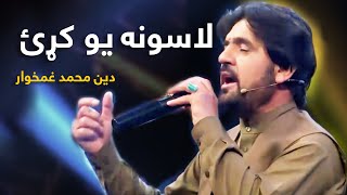 Din Mohammad Ghamkhwar Mast Pashto Song - Lasoona |  لاسونه یو کړئ پښتو سندره ـ دین محمد غمخوار