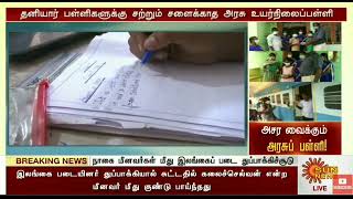 SUN TV NEWS   - online class