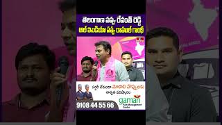 తెలంగాణ పప్పు రేవంత్ రెడ్డి  ఆల్ ఇండియా పప్పు రాహుల్ గాంధీ |KTR COmments on Rahul and Revanth | hmtv