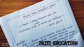 পরিবেশ রক্ষায় ছাত্রছাত্রীদের ভূমিকা প্রবন্ধ রচনা ।। বাংলা প্রবন্ধ রচনা