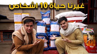 غيرنا حياة 10 اشخاص في افغانستان - تجربة اجتماعية | We changed life of 10 Persons