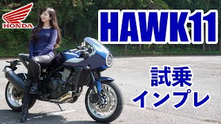 A Female Perspective on a Motorcycle! Test Driving Honda Hawk11 its Impression!