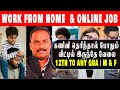 Work From Home Job | Online Job |   Remote Job | Freelancer Job  - No Investment - Tamil | VVVSI