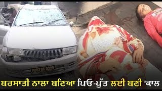 Amritsar 'ਚ ਬਰਸਾਤੀ ਨਾਲੇ 'ਚ ਡਿੱਗੀ ਕਾਰ, ਪਿਓ-ਪੁੱਤਰ ਦੀ ਮੌਤ