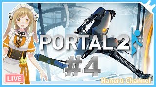 【Portal2】頭脳派Vtuberがアクションパズルをさくっとこなす #4【因幡はねる / あにまーれ】