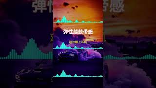 这首越南鼓太好听了，鼓点超强，太上头了，越南鼓dj完整版重低音let's go dj 越南鼓 车载音乐 车载dj音乐 硬曲