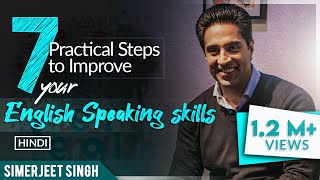 🚀 Unlock Fluent English in 7 Steps with Simerjeet Singh | Conquer Inferiority NOW!