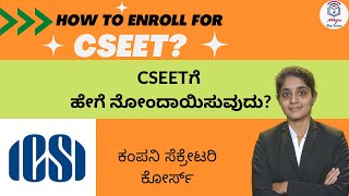 How to enroll for CSEET? I CSEET ಗೆ ಹೇಗೆ ನೋಂದಾಯಿಸುವುದು? I Company Secretary Course II