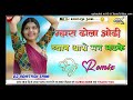 mhara dhola odhi byan tharo man bhatake dj remix song म्हारा ढोला ओढ़ी ब्यान थारो मन भटके dj remix