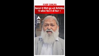 Anil Vij| ਕਿਸਾਨਾਂ ਦੇ ਦਿੱਲੀ ਕੂਚ ਅਤੇ ਬੈਰੀਕੇਡਿੰਗ 'ਤੇ ਅਨਿਲ ਵਿਜ ਨੇ ਕੀ ਕਿਹਾ ?