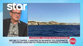 Μύκονος: Τι λέει ο δικηγόρος που θα μηνύσει τους επιχειρηματίες που προχώρησαν σε αυθαιρεσίες