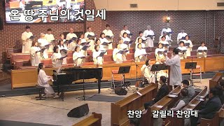 2025. 01. 05. 시흥교회 주일예배(3부) 찬양 \