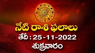 LIVE - శుక్రవారం రాశిఫలాలు . . ఈ రాసులవారికి అదృష్టం తన్నుకొస్తోంది | Daily Horoscope | News18