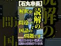 読解力にクエスチョンなんじゃ 【安芸高田市 石丸市長 山本数博議員】